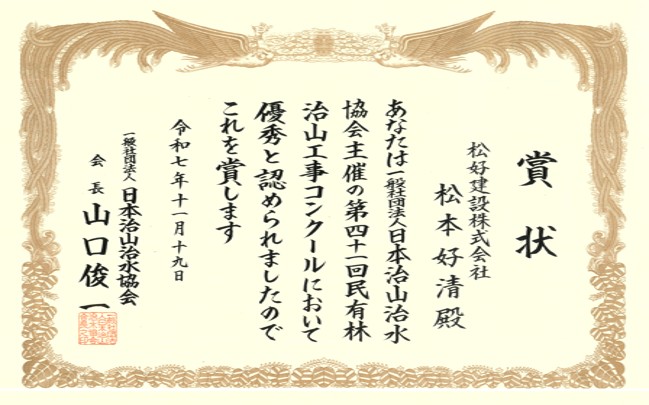 民有林治山コンクール